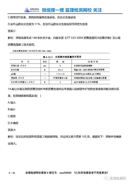 道路工程試驗檢測師真題試卷參考答案解析