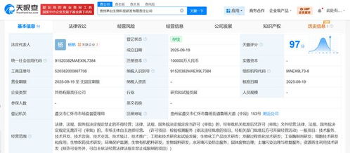 貴州茅臺成立生物科技研發公司，注冊資本10億，瞄準工程與技術研究新賽道