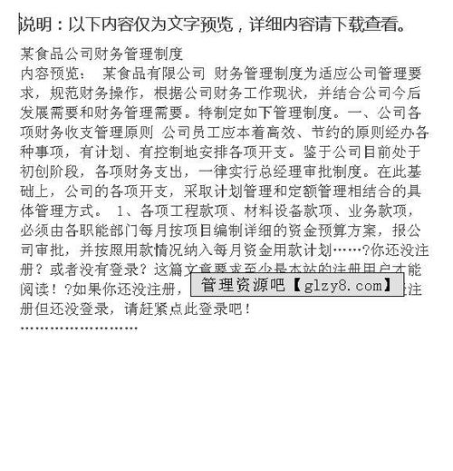 某食品公司財務管理制度