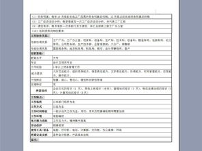 二廠財務科長崗位說明書模板下載（Word DOC格式）及崗位職責大全