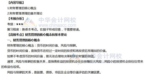 2020年注會財管第一章高頻考點解析 財務管理的核心概念、基本理論與工商注冊要點