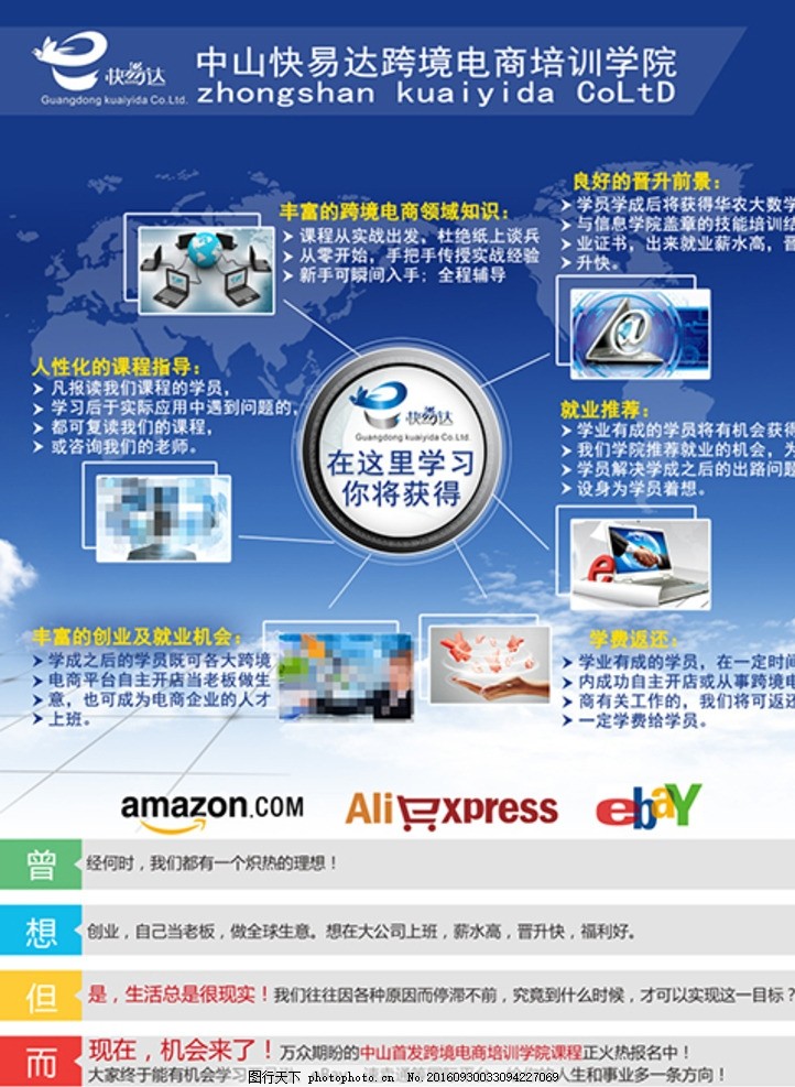 掌握電子商務技術，開啟數字商業新時代——電商培訓學院招生簡章